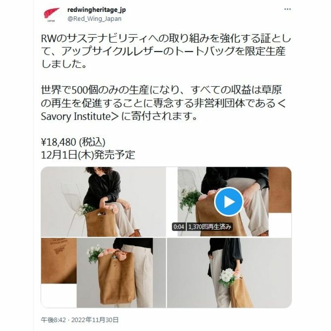 Amazon.co.jp: 世界500個限定品 REDWING アップサイクル レザー トート